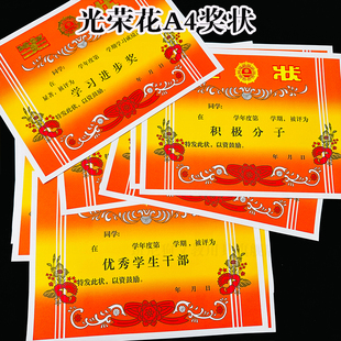 A4光荣花奖状纸三好学生成绩进步奖中小学生光荣花烫金表彰优质纸张印刷清晰激烈荣誉奖状好孩子包邮空白带字