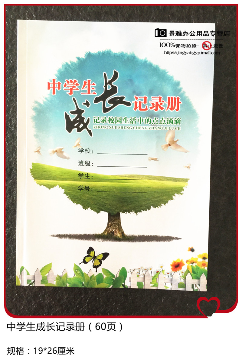 中学生成长记录册 中学生成绩记录本校园荣誉记录笔记本阅读摘记