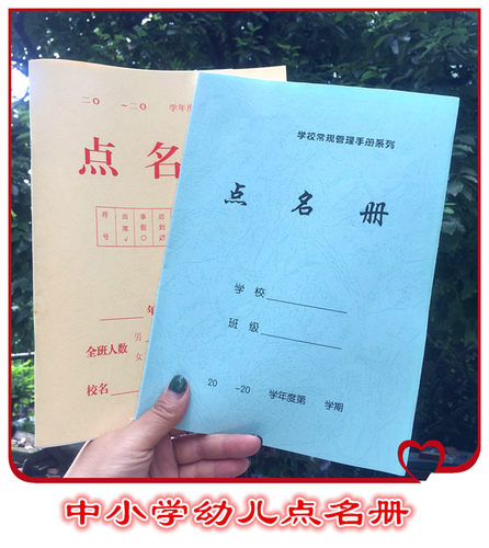 学生点名簿中小学生点名册班级