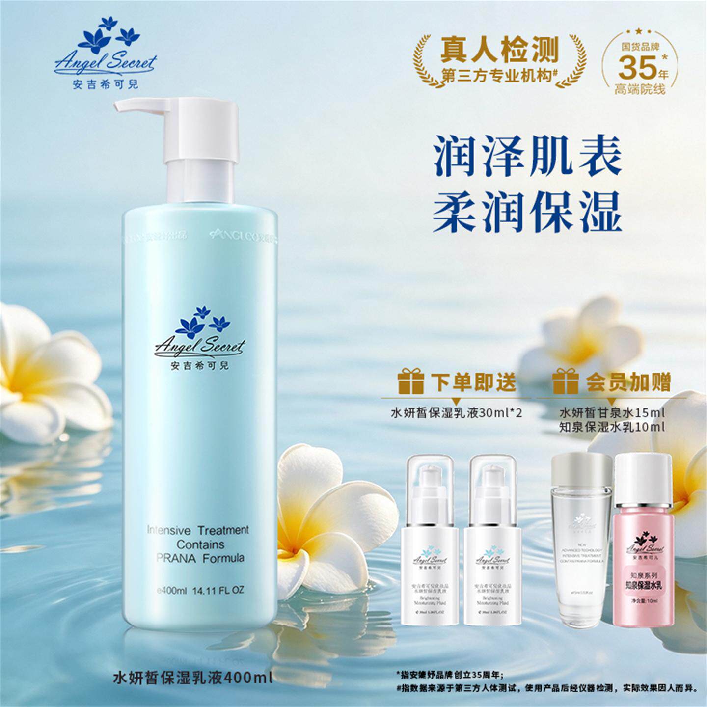 安吉希可儿水妍皙保湿乳液院装舒缓泛红干敏肌保湿精华乳清爽补水