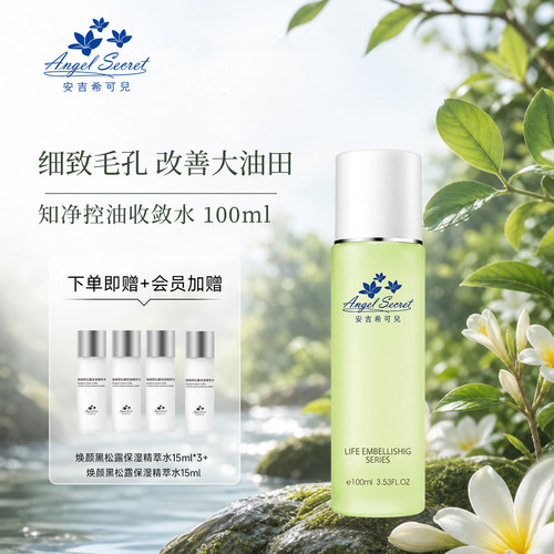 100ml爽肤水收敛毛孔补水保湿