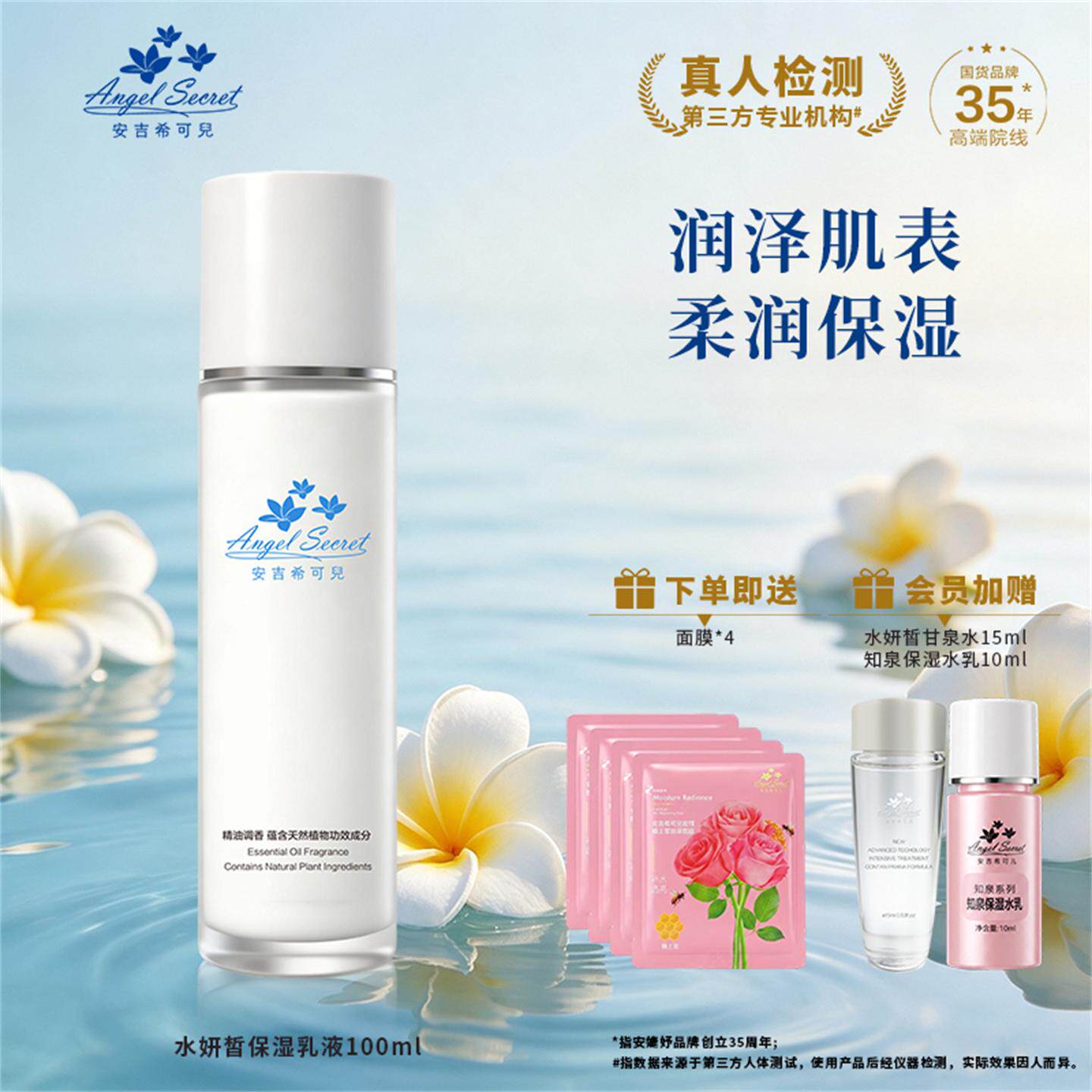 安吉希可儿水妍皙保湿乳液100ml温和持久补水锁水清爽不油腻肌肤
