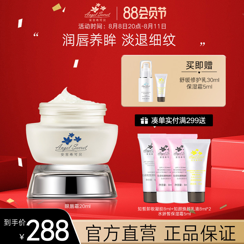 ANS/安吉希可儿眼唇霜20ml 淡眼纹祛黑眼圈滋润提拉紧致眼唇可用