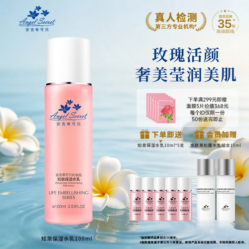 安吉希可儿保湿水乳活泉淡化补水