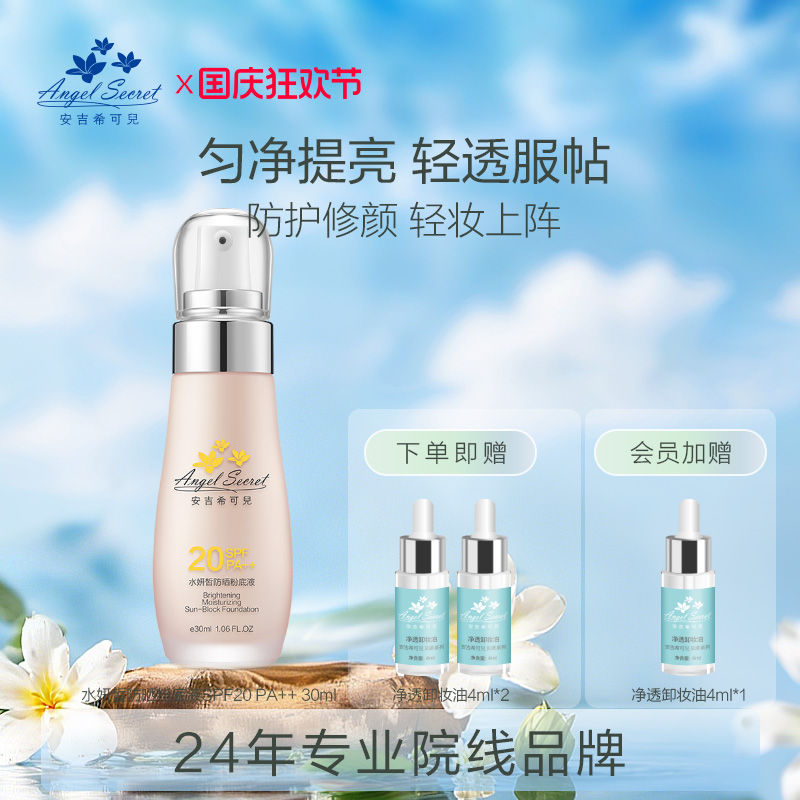 水妍瑕隔离提亮防晒粉底液