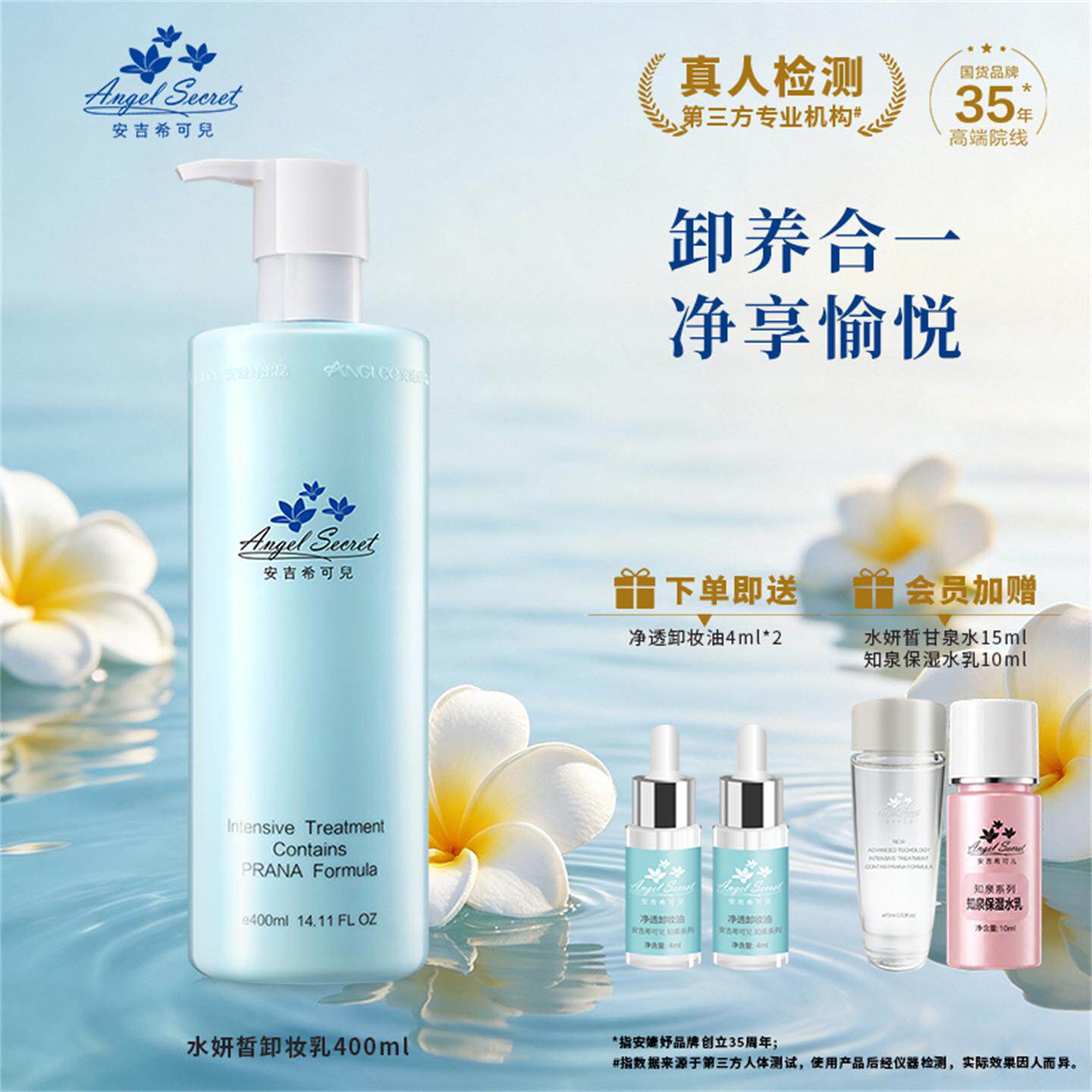 安吉希可儿水妍皙卸妆乳温和卸妆清洁无刺激深层卸妆温和深层清洁
