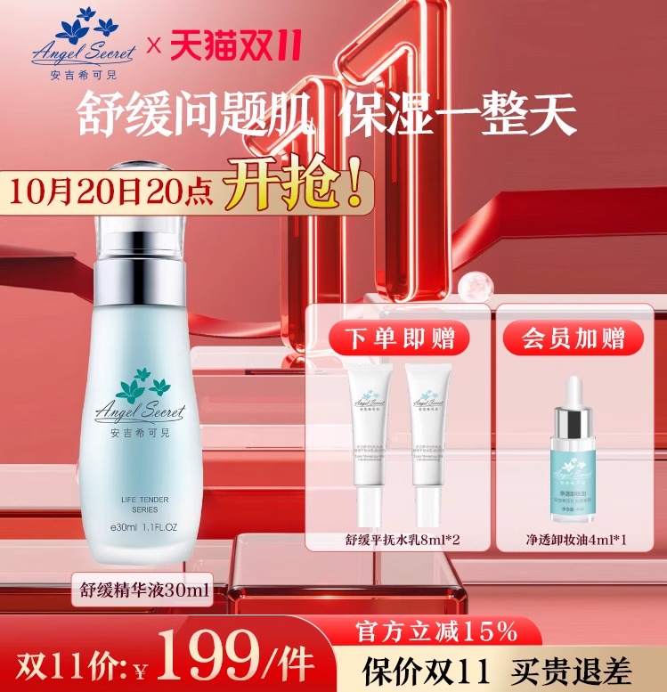 安吉希可儿精华液修护补水正品