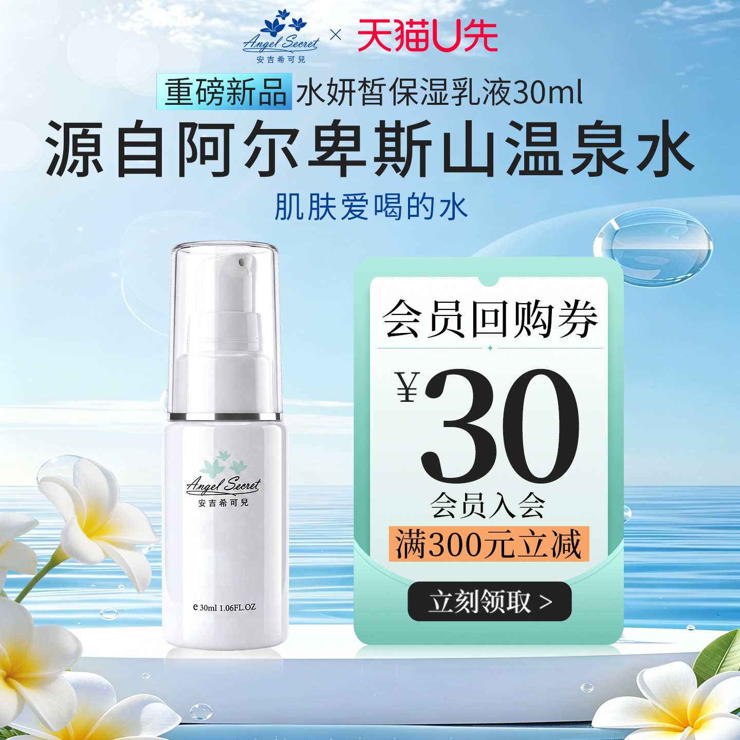 【U先试用】安吉希可儿水妍皙保湿乳液30ml