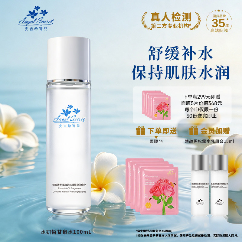 400ml爽肤水补水保湿安吉希可儿