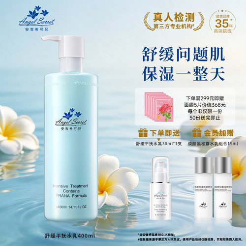 舒缓平抚水乳修护安吉希可儿