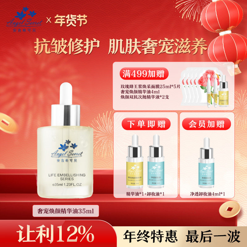 安吉希可儿奢宠焕颜精华油修护抗皱保湿滋养,美容护肤/美体/精油,精华油,淘宝优惠券,粉丝福利购,淘宝优惠卷