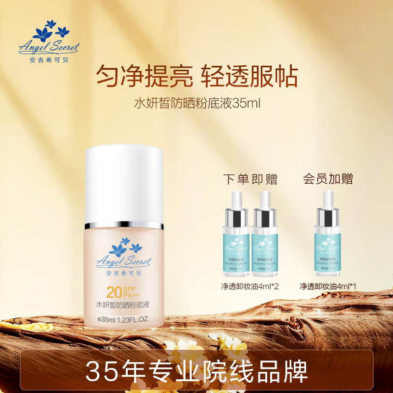 水妍瑕隔离提亮防晒粉底液