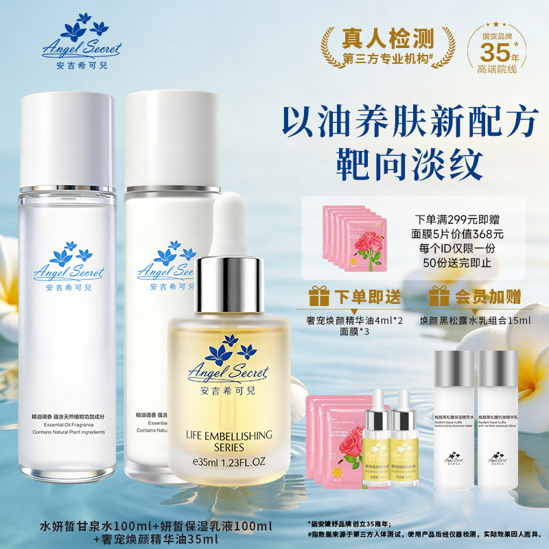 ANS/安吉希可儿水妍皙甘泉水保湿乳液精华露精华油眼霜大套组