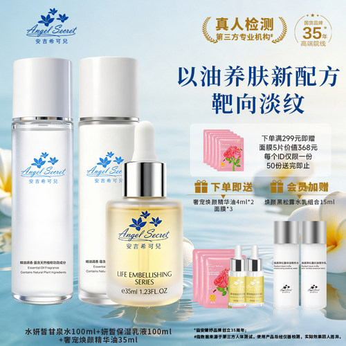 甘泉水乳液精华露精华油眼霜