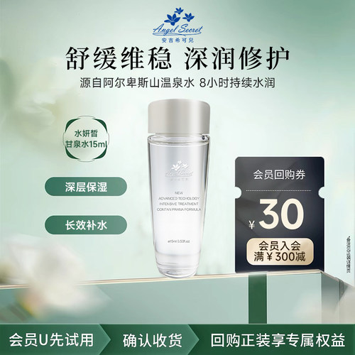 水妍皙甘泉水15ml保湿舒缓修护