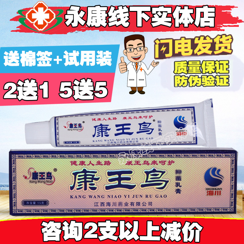 正品康王鸟乳膏正品草本乳膏 蚊虫叮咬乳膏痒内侧包邮