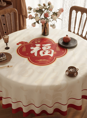 红色喜庆过年圆桌桌布防水防油免洗圆形餐桌布圆桌子台布福字新款