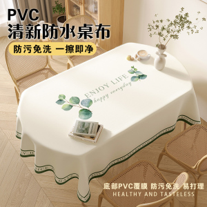 椭圆形桌布防水防油防烫免洗PVC塑料台布家用小清新椭圆形餐桌布