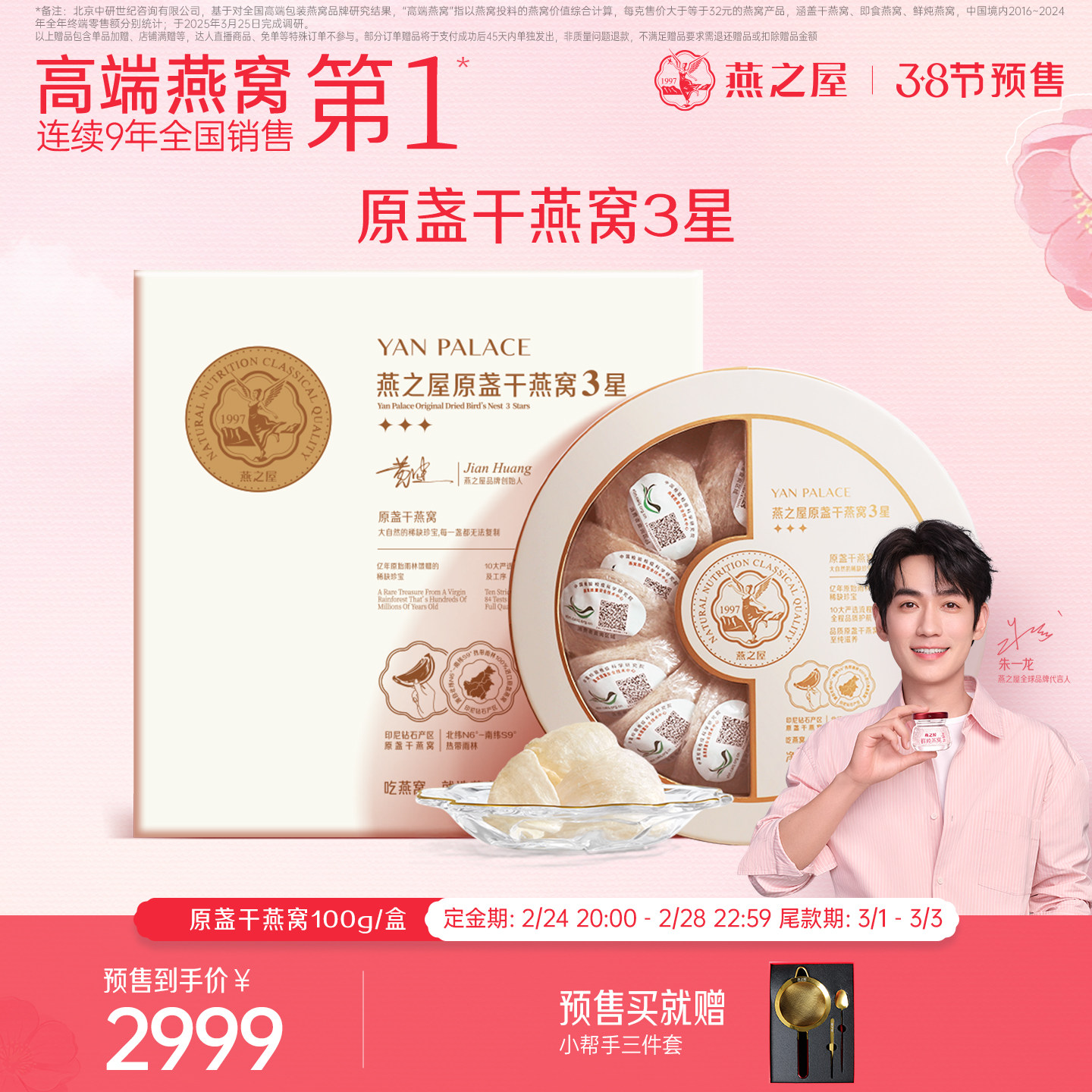 【年货礼盒】燕之屋3星干燕窝100g燕盏孕妇溯源正品干盏礼盒送礼