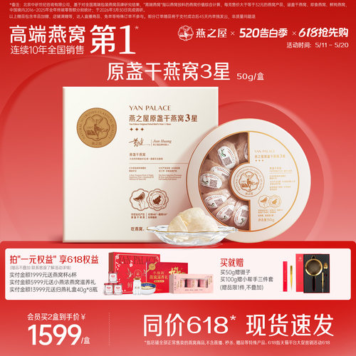 燕之屋印尼溯源燕窝干盏50g