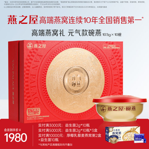 燕之屋碗燕元气款138g*10碗礼盒