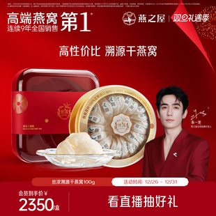 燕之屋丝浓优选干燕窝100g送礼印尼燕盏滋补孕妇正品 干盏