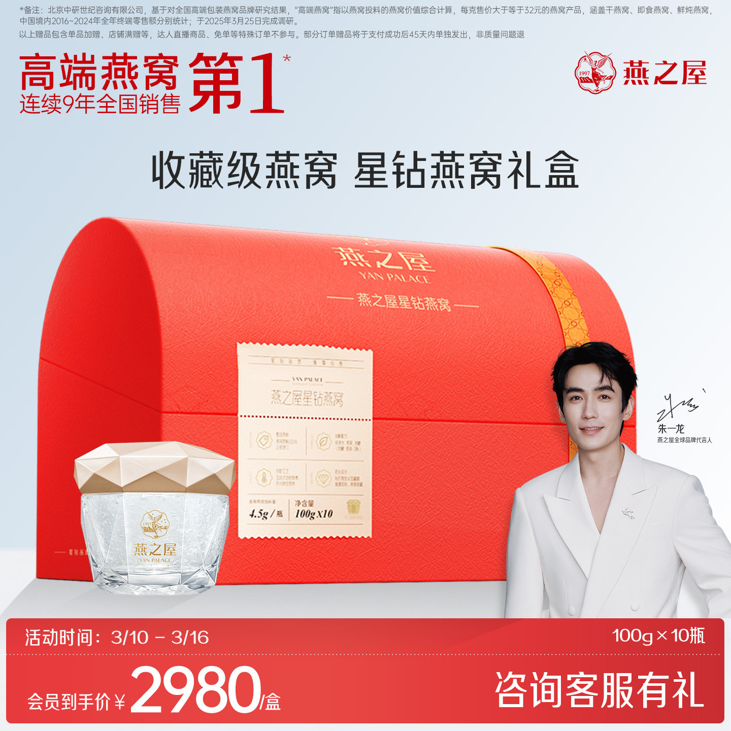 燕之屋星钻燕窝100g10碗燕窝即食燕窝高端商务礼盒滋补节日送礼