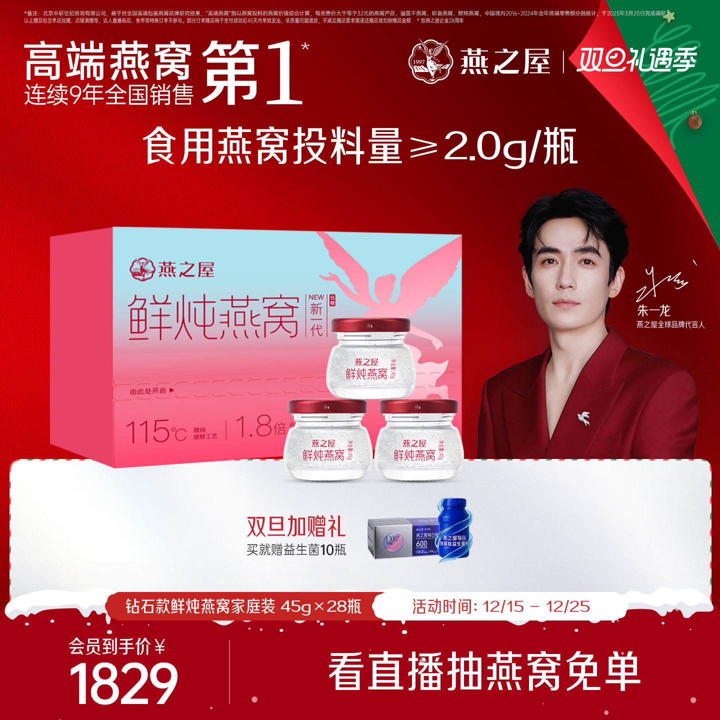 【家庭装】燕之屋鲜炖燕窝45g*28瓶孕妇滋补营养低糖即食正品