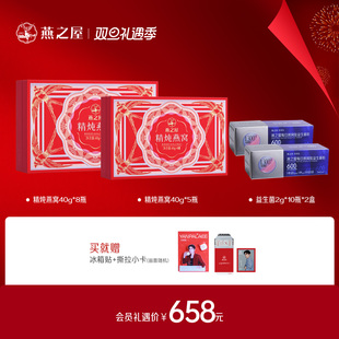 5瓶组合送礼老客专享 燕之屋精炖燕窝礼盒40g8 朱一龙周边