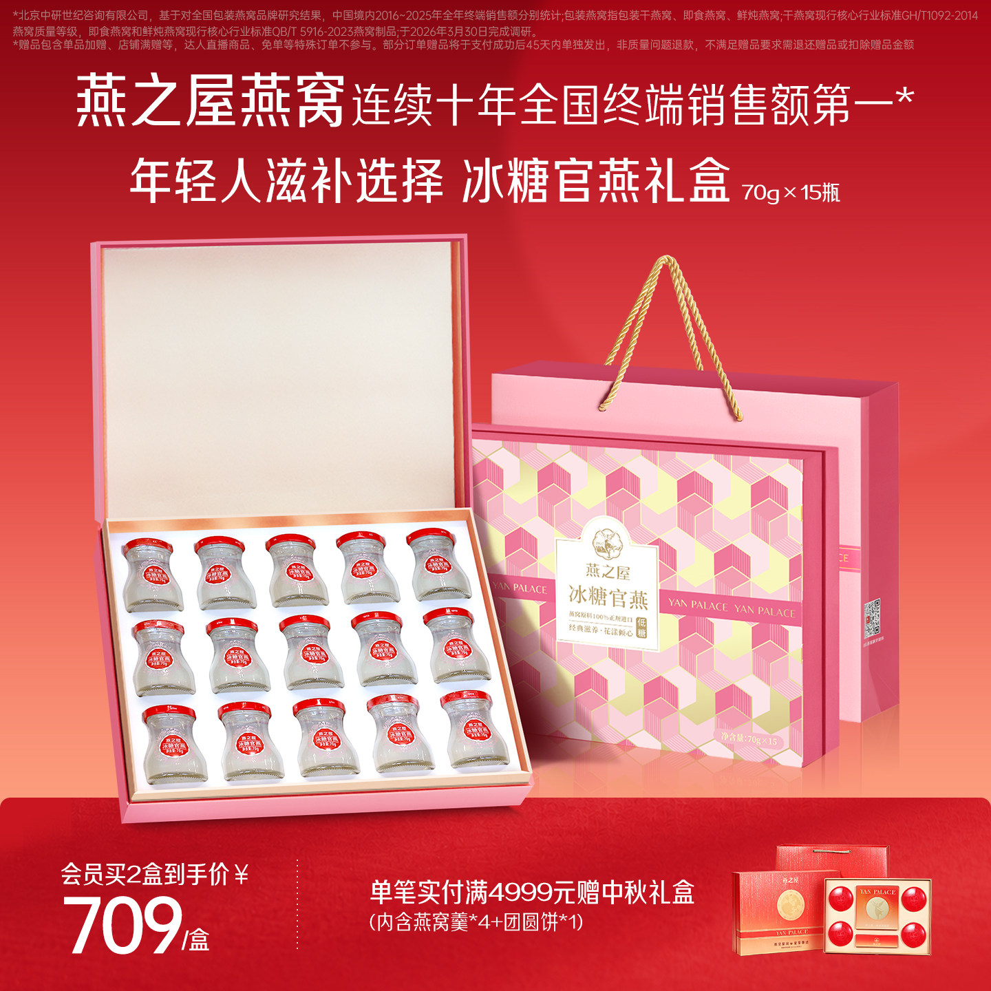 【中秋礼盒】燕之屋花漾冰糖燕窝70g15瓶正品送礼孕妇即食礼盒