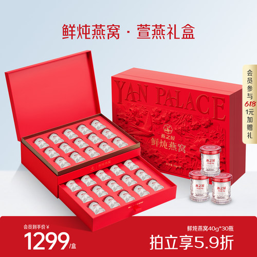 燕之屋鲜炖燕窝40g*30瓶