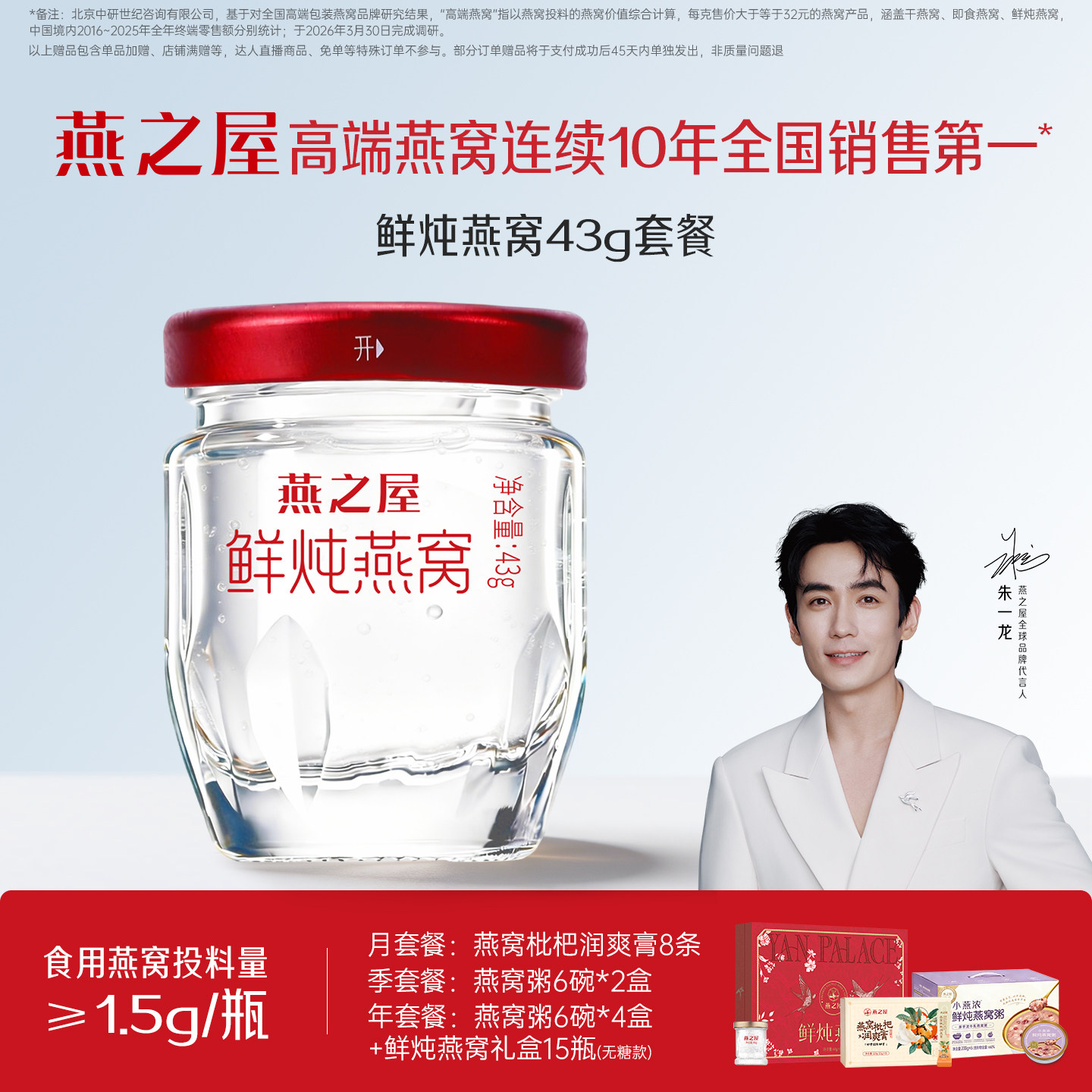 【朱一龙推荐】燕之屋鲜炖燕窝43g*28瓶孕妇燕窝无糖低糖即食营养