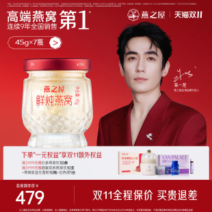 孕妇燕窝 7瓶孕产妇燕窝即食备孕营养 燕之屋椰子水鲜炖燕窝45g