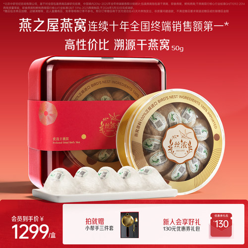 燕之屋丝浓干燕窝50g礼盒