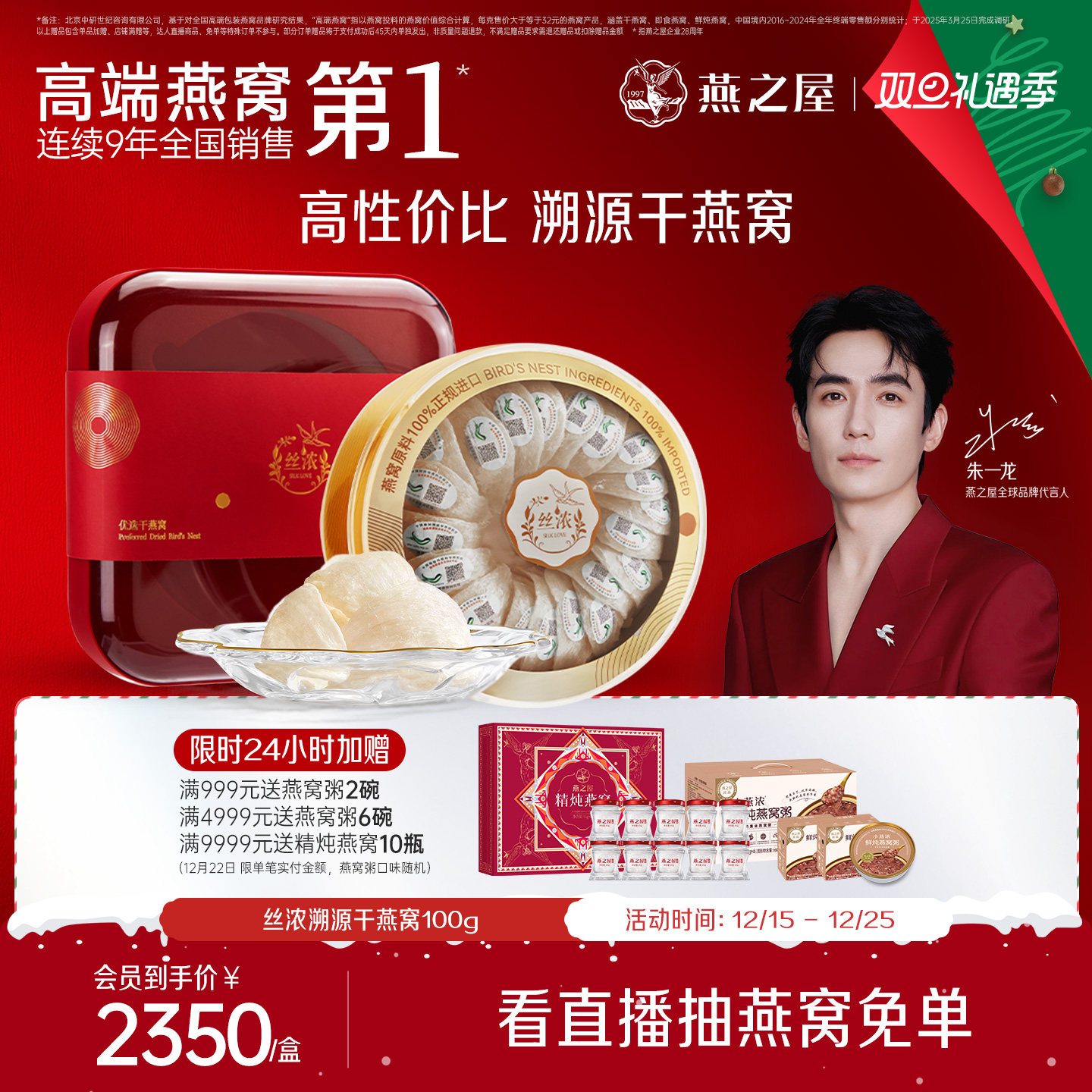 燕之屋丝浓优选干燕窝100g送礼印尼燕盏滋补孕妇正品干盏