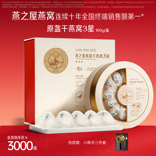 燕之屋印尼溯源干燕窝100g