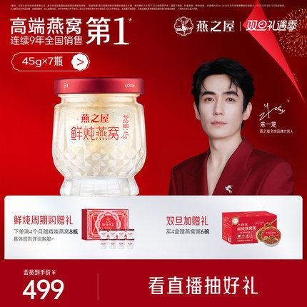 【新品孕妇燕窝】燕之屋椰子水鲜炖燕窝45g*7瓶套餐孕妇燕窝滋补