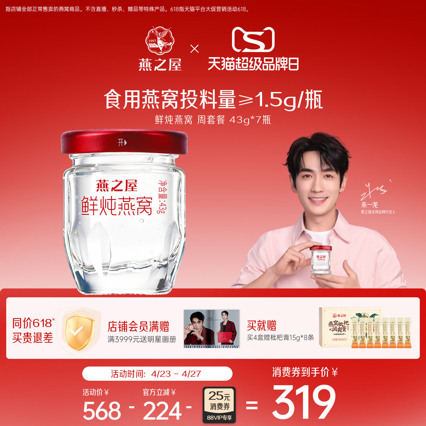 燕之屋鲜炖燕窝43g*7瓶周套餐补气孕妇滋补营养冰糖/无糖即食补品