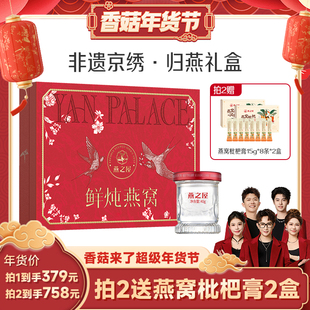 【香菇超级年货节】燕之屋非遗京绣归燕礼盒40g*8燕窝送礼zb