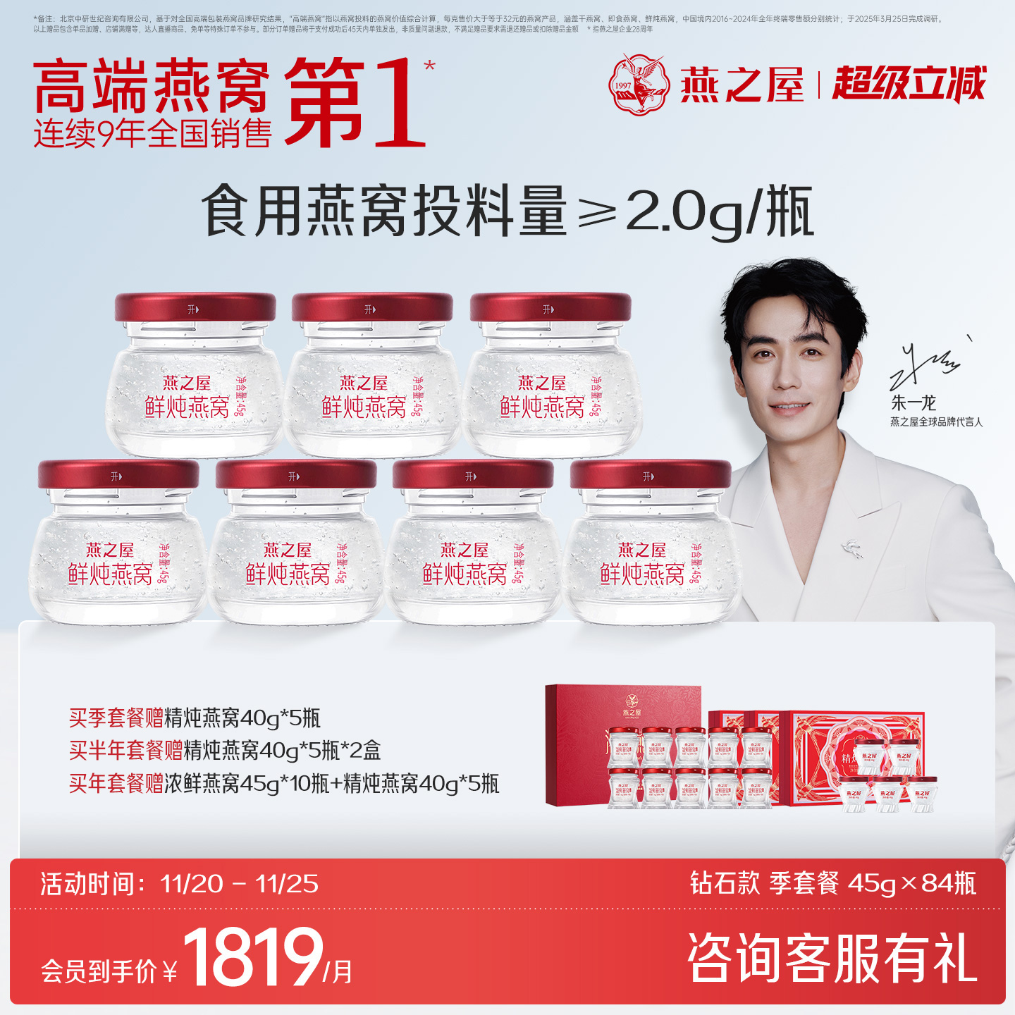 燕之屋鲜炖燕窝45g*84瓶季套餐