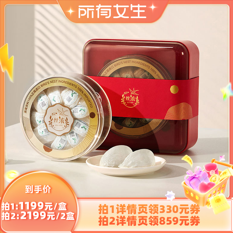 【所有女生直播间】燕之屋丝浓优选50g溯源干燕窝送礼营养yt