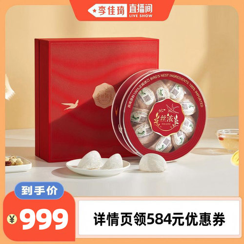 【李佳琦直播间】燕之屋丝浓干燕窝50g礼盒燕盏送礼zb