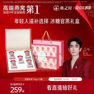 生日送女友礼品 燕之屋花漾瓶燕窝礼盒70g5瓶即食正品 新年礼物