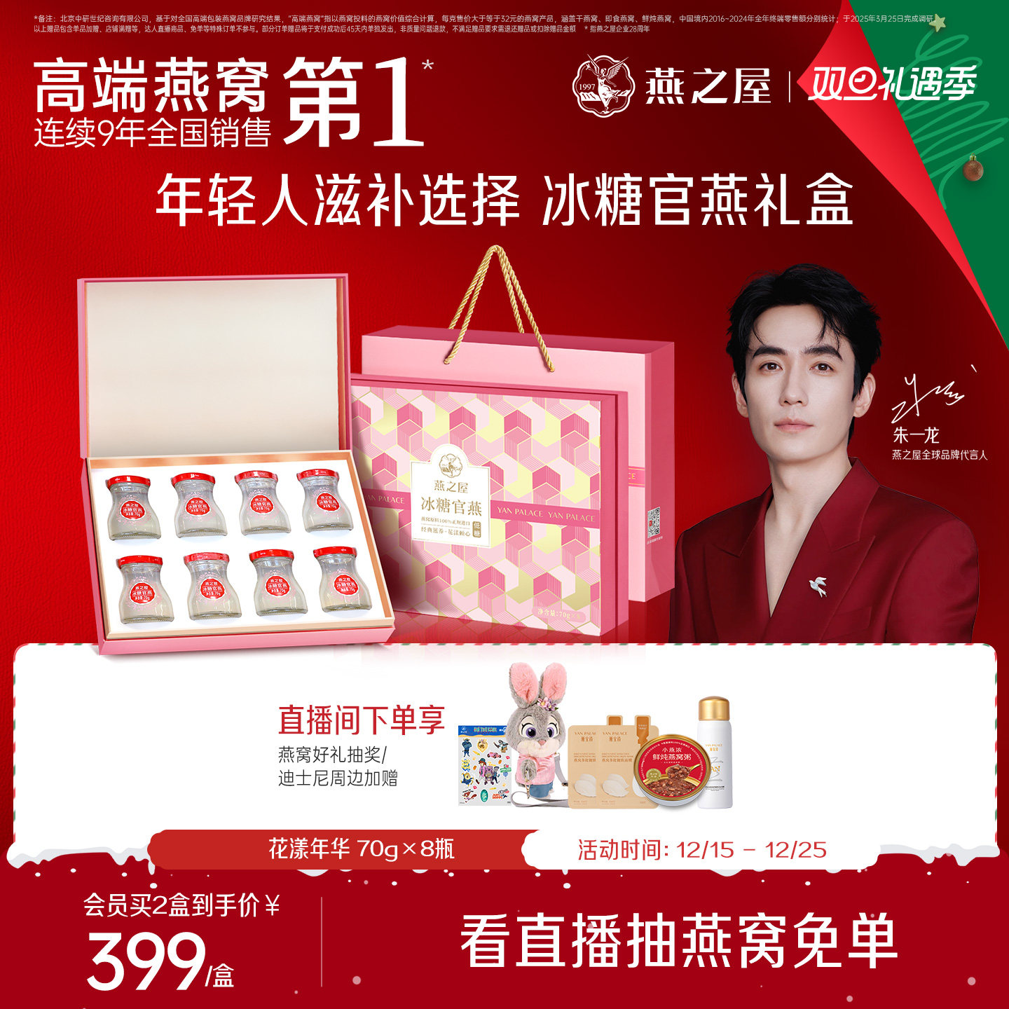 燕之屋冰糖官燕燕窝礼盒70g8瓶