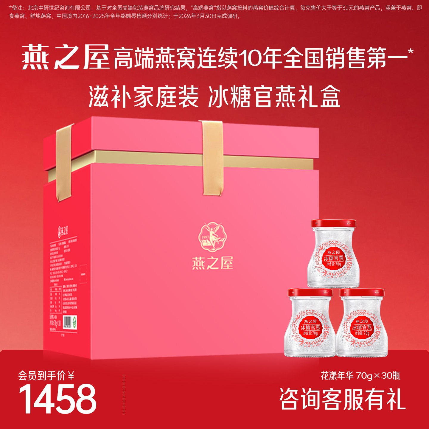 燕之屋花漾瓶即食燕窝礼盒70g30瓶正品冰糖官燕节日送长辈滋补品