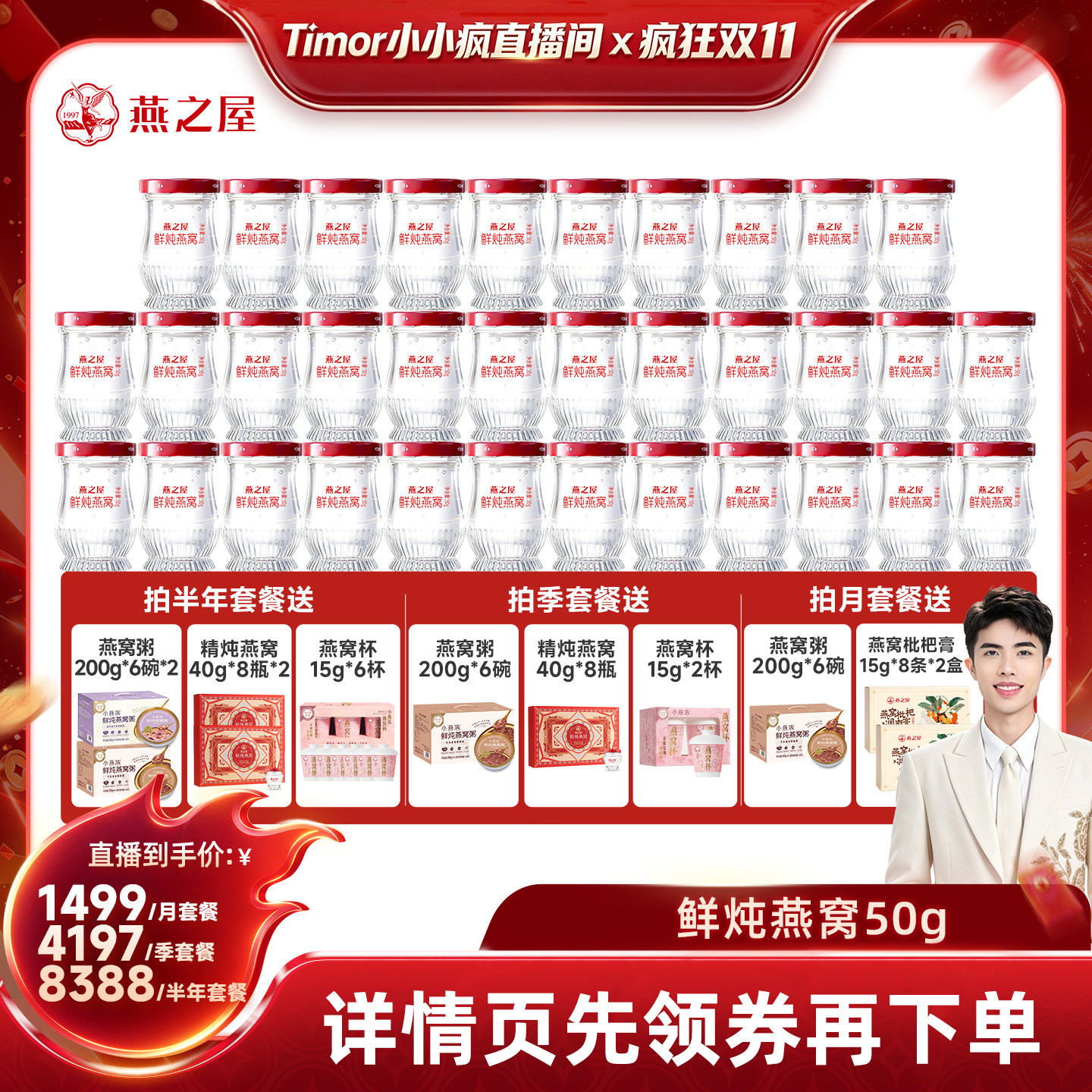 【付尾款!小小疯双十一燕之屋鲜炖燕窝50g*28瓶即食营养zb