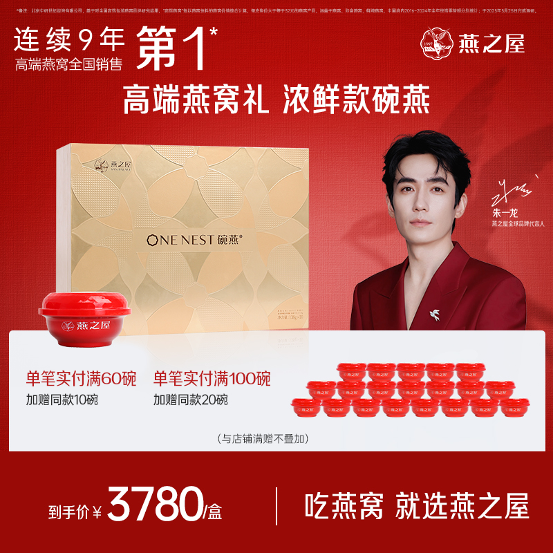 燕之屋碗燕浓鲜款138g*10碗礼盒