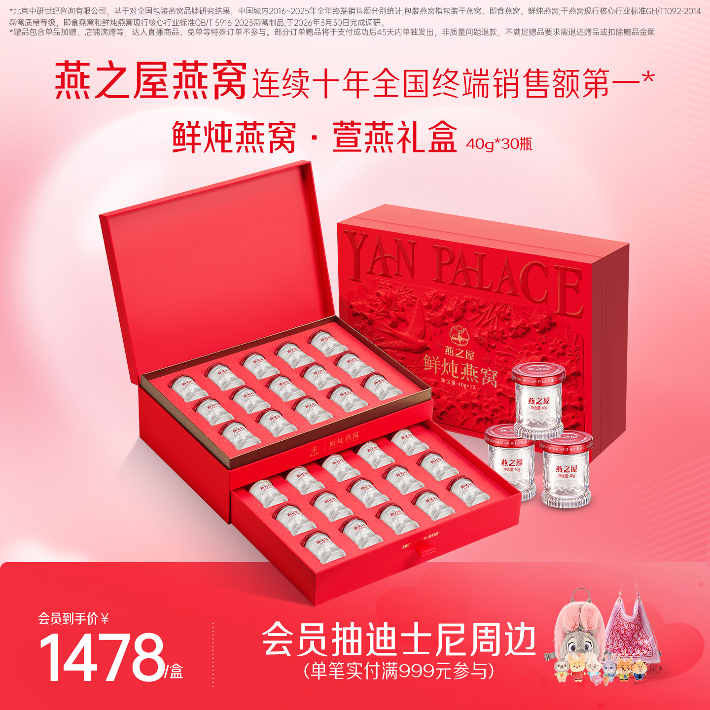 燕之屋鲜炖燕窝40g*30瓶