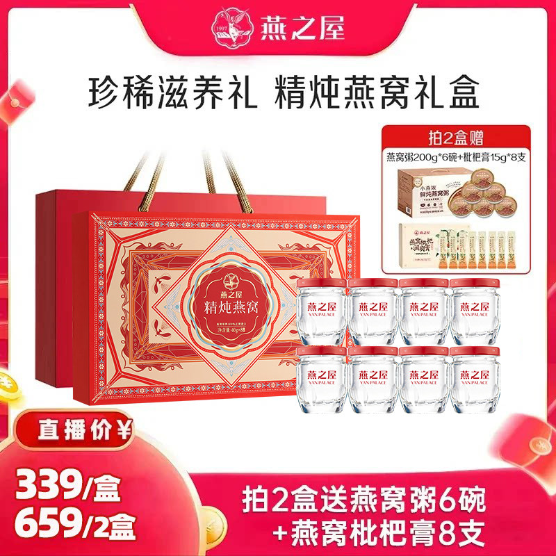 【直播专享】燕之屋精炖燕窝礼盒40g*8瓶即食送礼zb