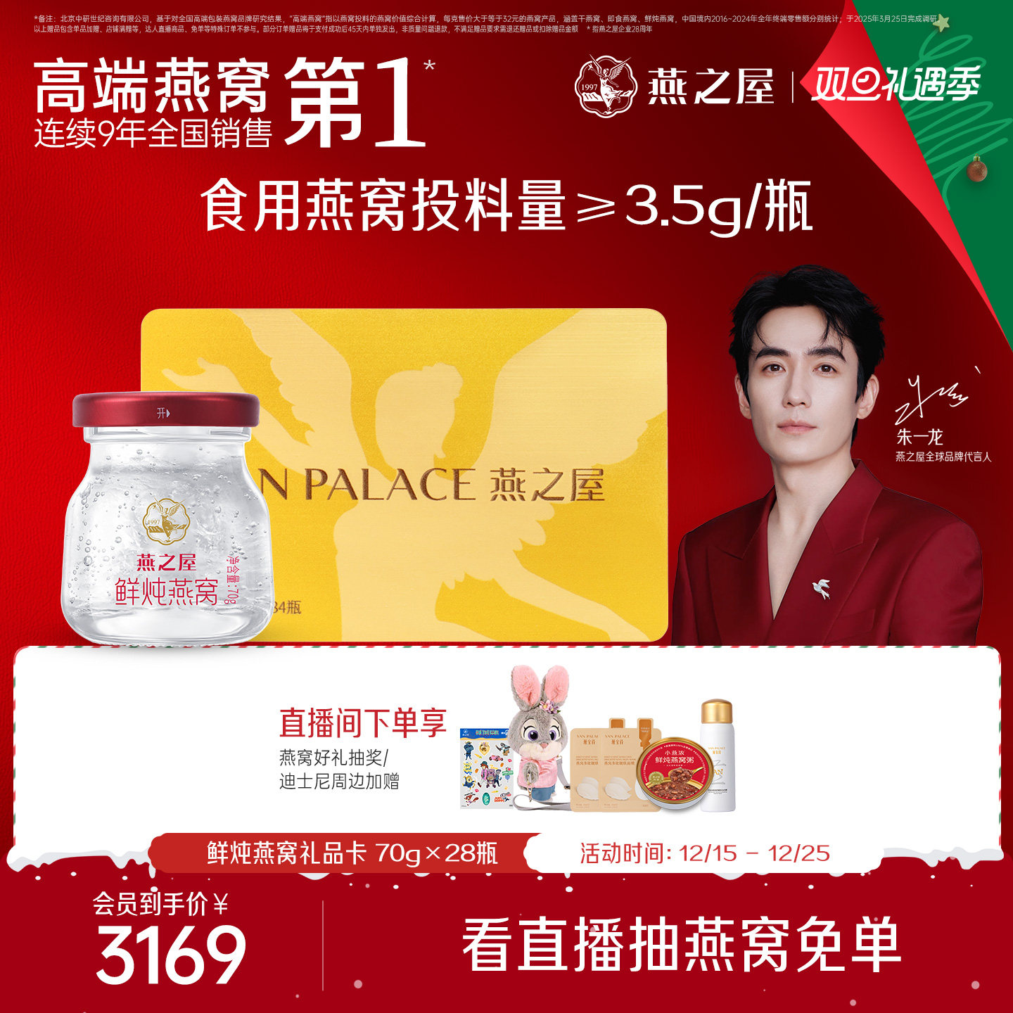 燕之屋鲜炖燕窝礼品卡提货月卡